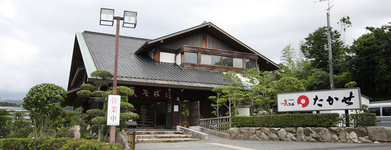 募集要項・エントリーフォーム ｜ 川棚温泉 元祖 瓦そば たかせ